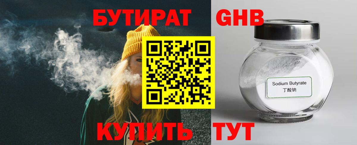 БУТИРАТ жидкий экстази  БУТИРАТ  Нарьян-Мар  Вход с VPN 