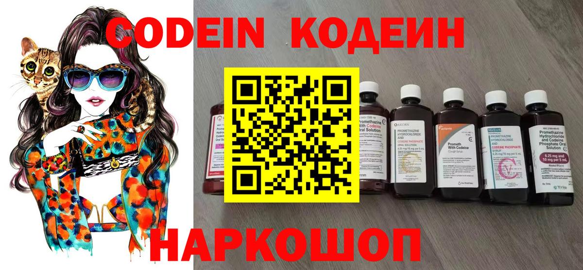 Кодеин напиток Lean (лин)  Вход с VPN  Codein Purple Drank  Нарьян-Мар 
