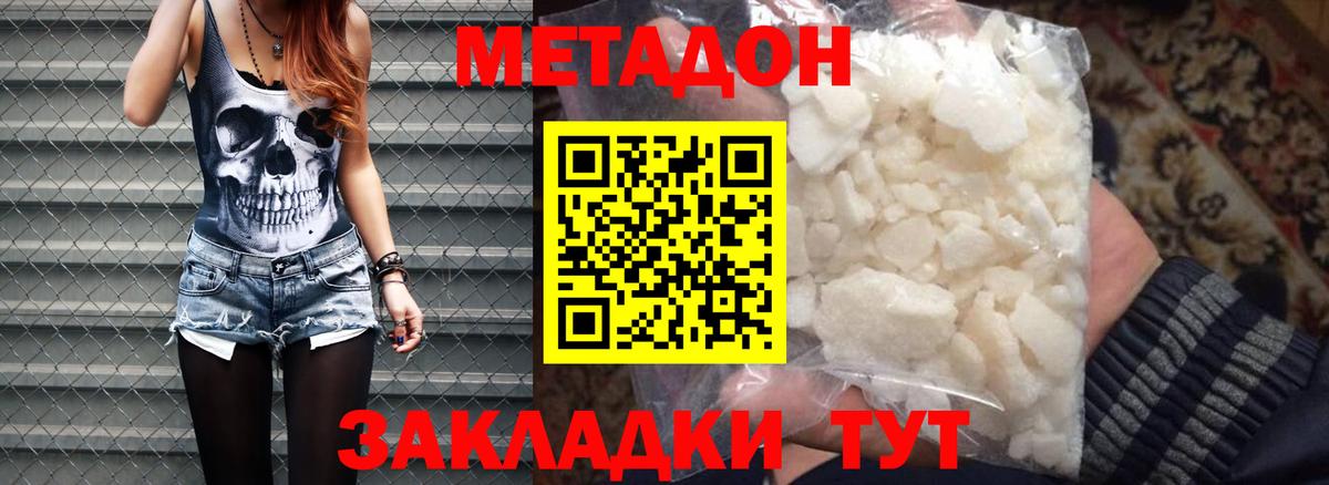 МЕТАДОН белоснежный Нарьян-Мар