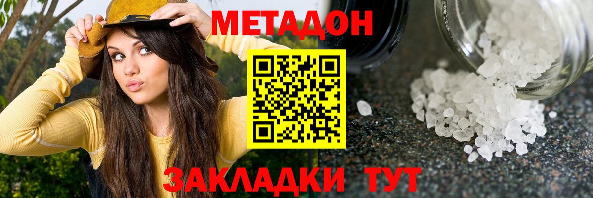 Метадон VHQ  Вход с VPN  Нарьян-Мар  МЕТАДОН methadone 
